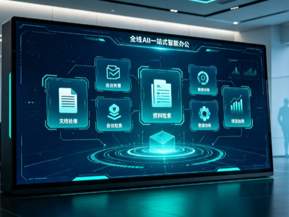 灌云县百度搭子全域 AI 走红，一站式打通企业全流程智能办公