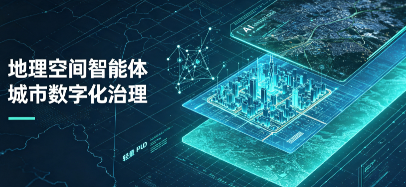 灌云县地理 AI 智能体 Geo 优化落地城市全域治理，多维空间驱动精细化管理